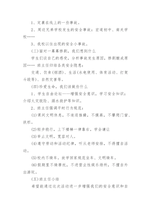 初中班主任主题班会内容记录（精选10篇）.docx
