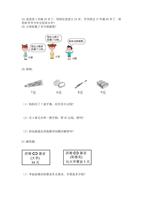 二年级上册数学应用题100道含答案【黄金题型】.docx