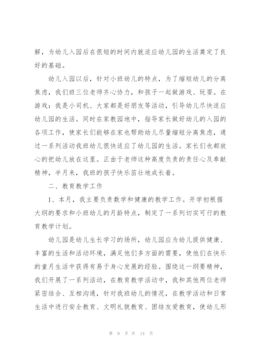 幼师个人月度工作总结范例5篇幼师个人月度工作总结范例.docx