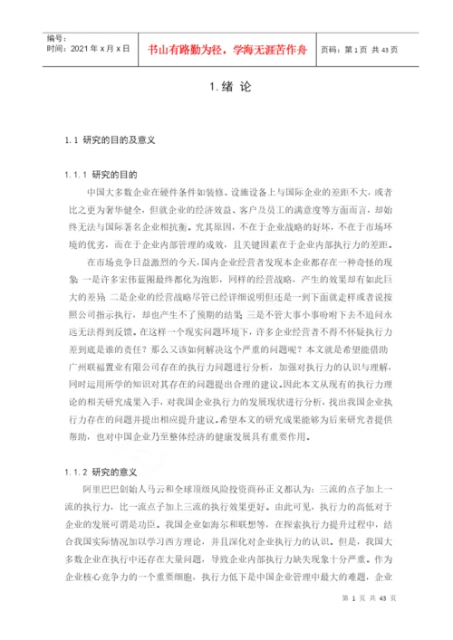 企业执行力存在的问题及提升研究论文.docx