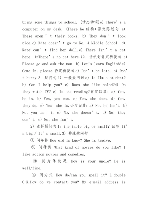七年级英语下册语法总结.docx