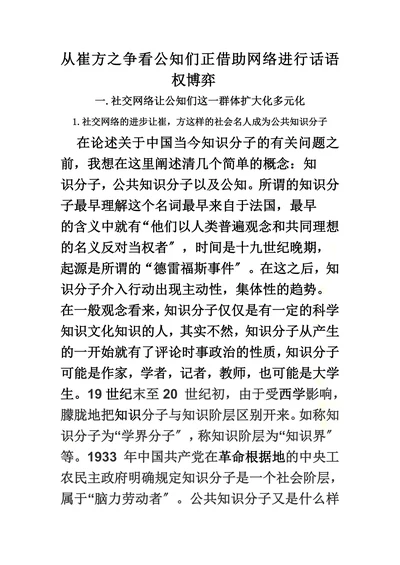 从崔方之争看公知们正借助网络进行话语权博弈