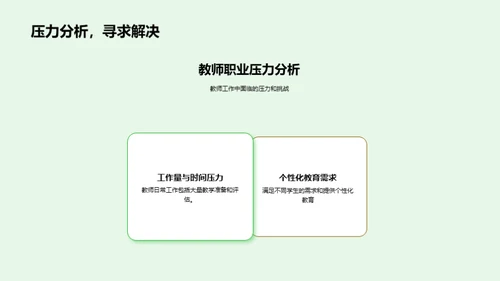 探寻教师行业之路