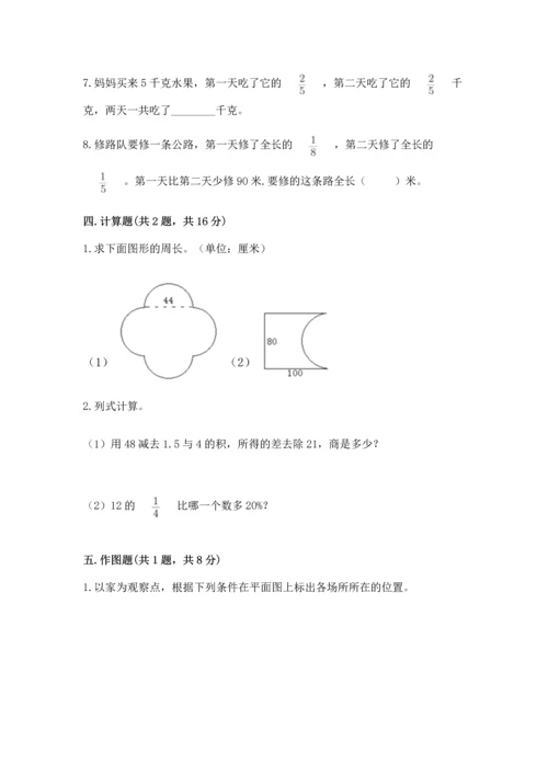 小学数学六年级上册期末测试卷含答案【达标题】.docx