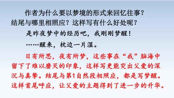 19.父爱之舟  教学课件（2课时）