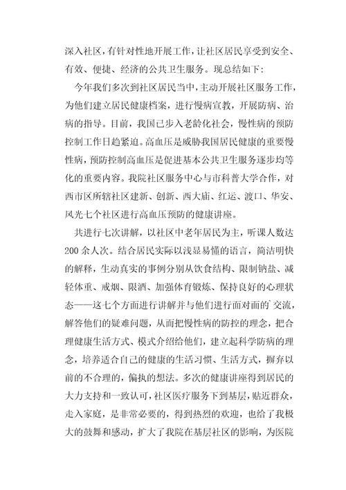 社区健康教育总结7篇
