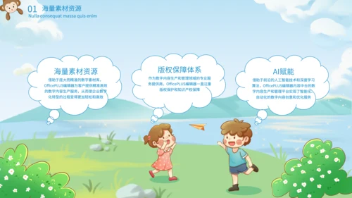 绿色手绘卡通风少儿课堂PPT