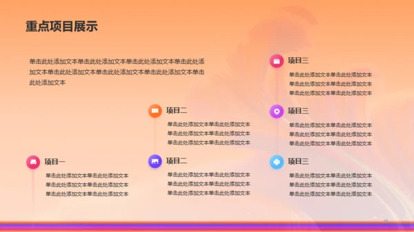 橙色创意酷炫年中工作总结PPT