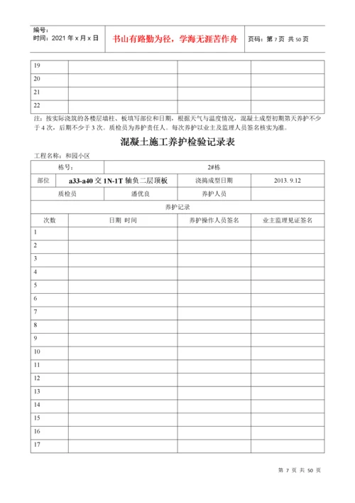 混凝土施工养护检验记录表.docx