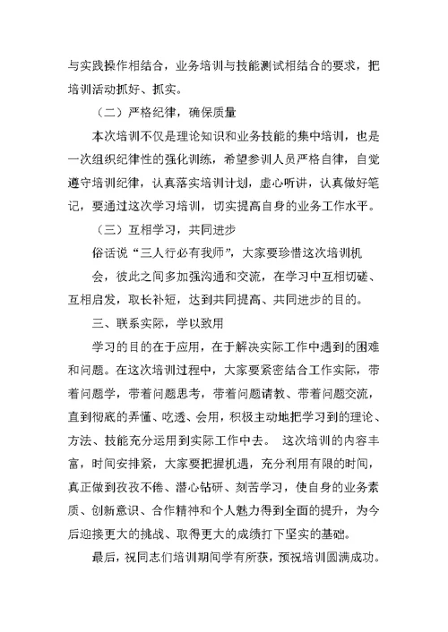 呼叫中心,培训工作会议,领导讲话稿