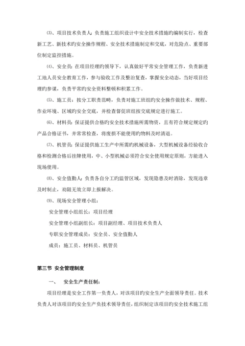 恒福专项安全综合施工组织设计修改版.docx