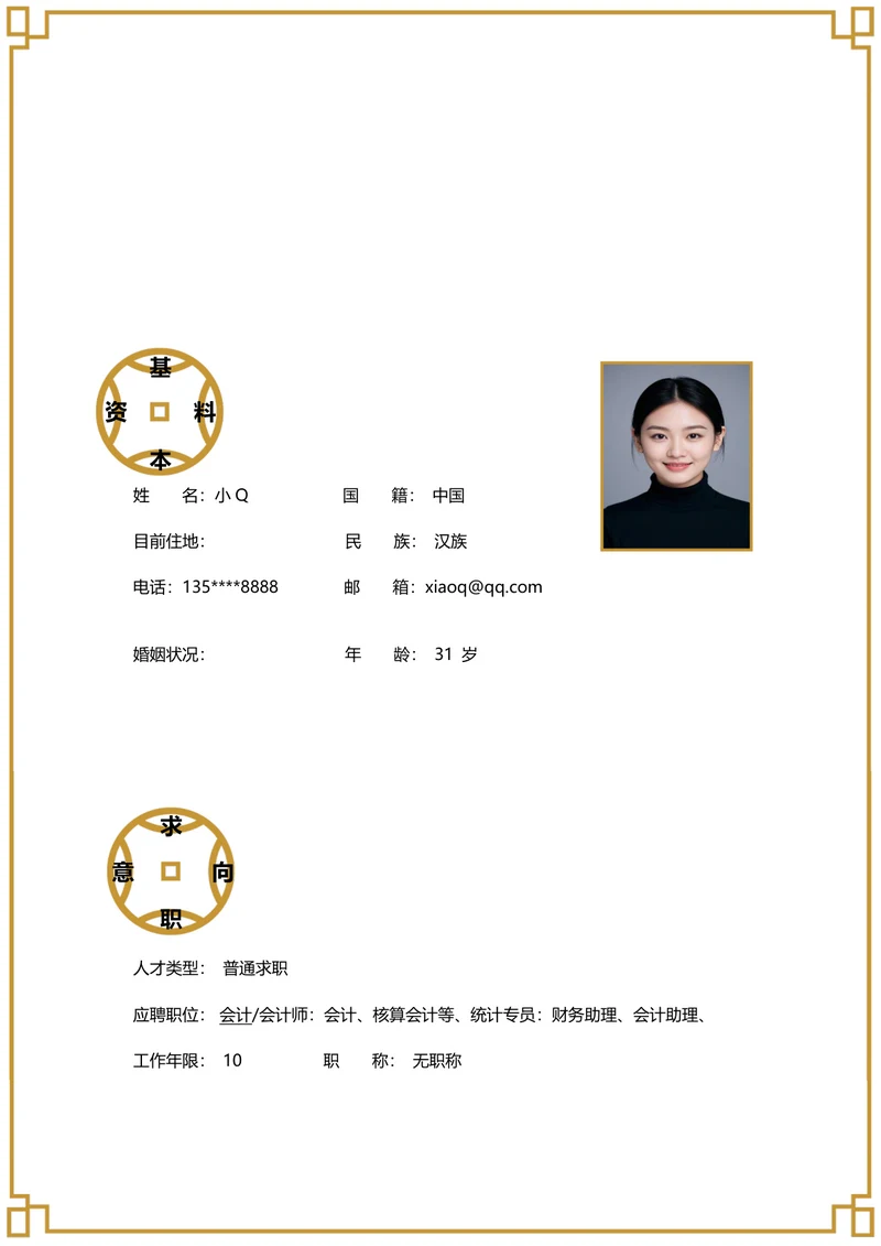 会计出纳简历