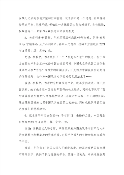 2021年悦读悦读无偿阅读