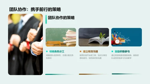 激活教学 互动提效