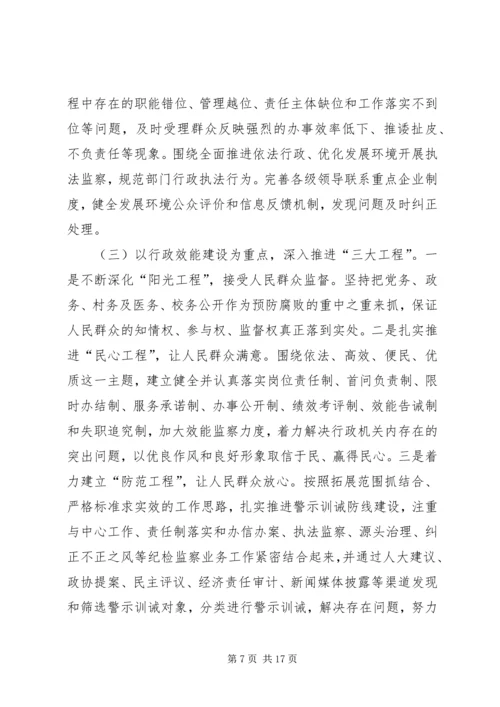 学习贯彻党章深入推进反腐倡廉 (2).docx