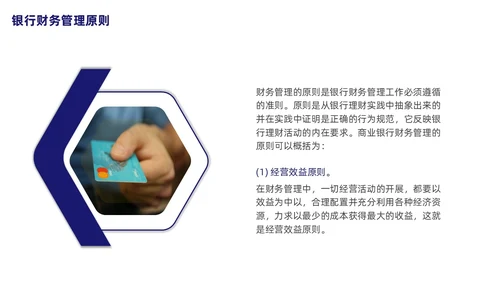 银行财务管理培训课程简约蓝色PPT财务知识培训