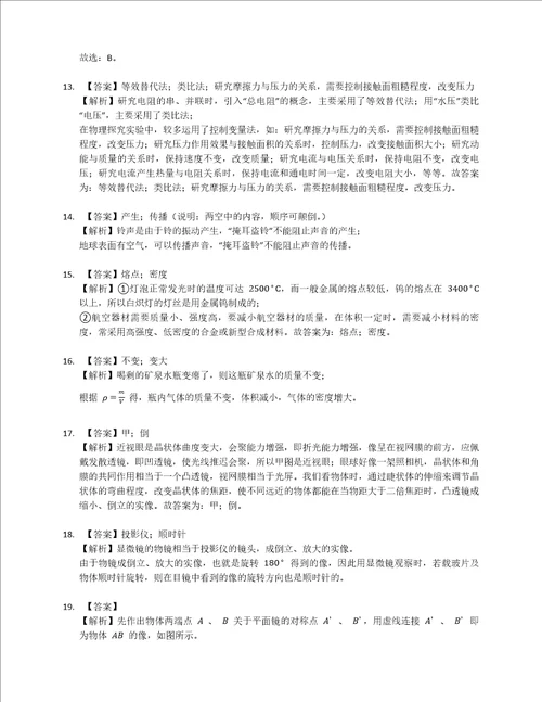 20192020学年重庆市九龙坡区八年级上学期期末物理试卷含答案