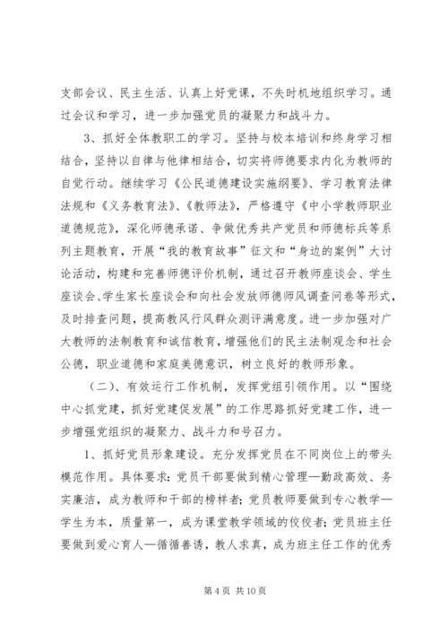 乡镇教管中心党支部工作计划.docx