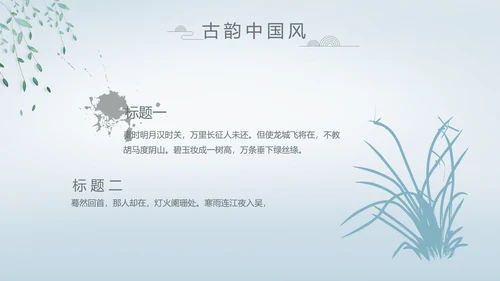 中国风述职廉政党政爱国教育动态PPT模板