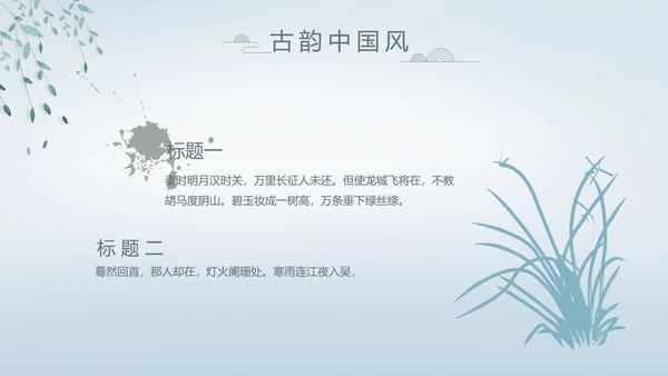 中国风述职廉政党政爱国教育动态PPT模板