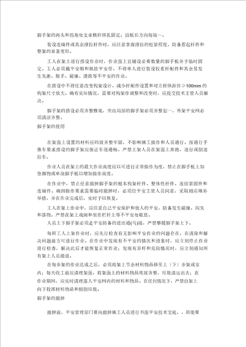 危大工程清单及方案