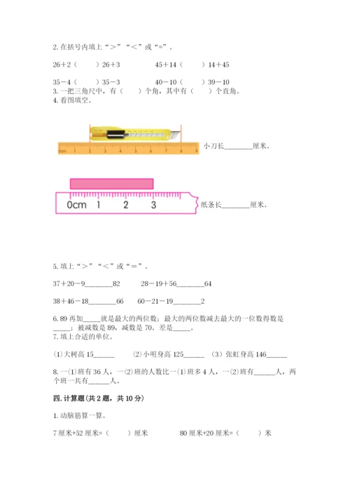 人教版二年级上册数学期中测试卷及答案【全优】.docx