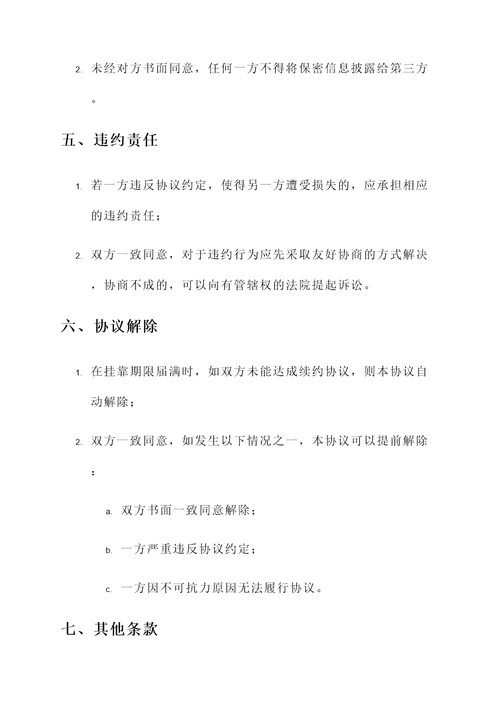 装潢挂靠协议书