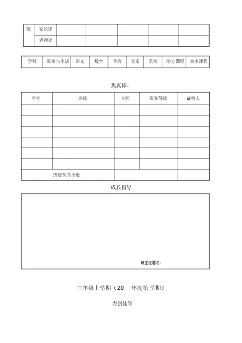 学生成长记录册样本