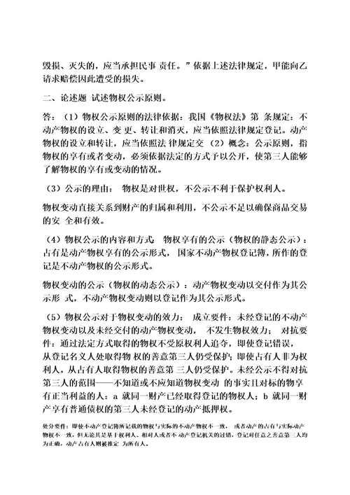 物权法案例分析答案