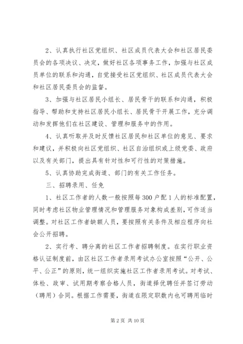 街道社区工作者管理实施细则.docx