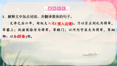 25《周亚夫军细柳》课件