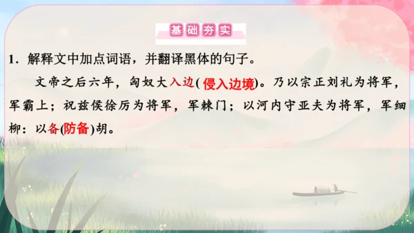25《周亚夫军细柳》课件