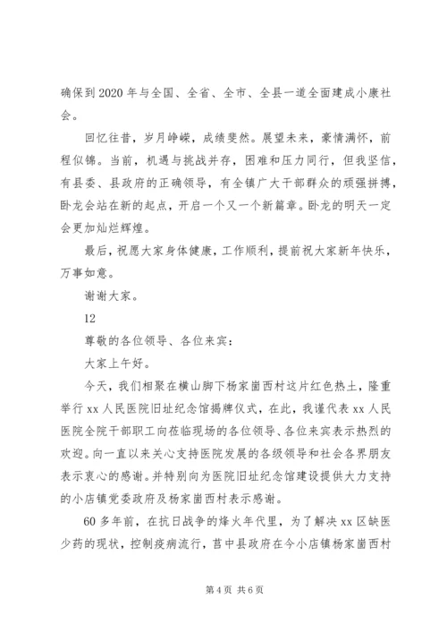 医院旧址纪念馆揭牌仪式副县长发言稿.docx