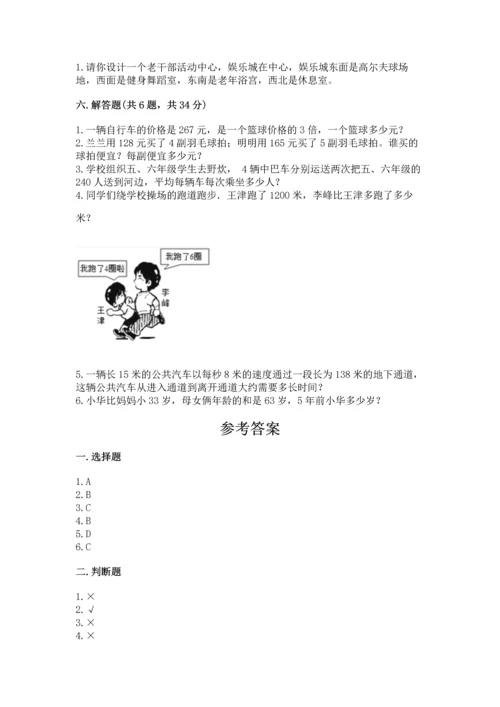 人教版三年级下册数学期中测试卷（易错题）.docx