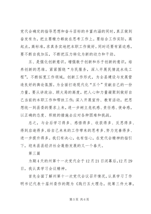 学习党代会精神心得体会3篇 (2).docx