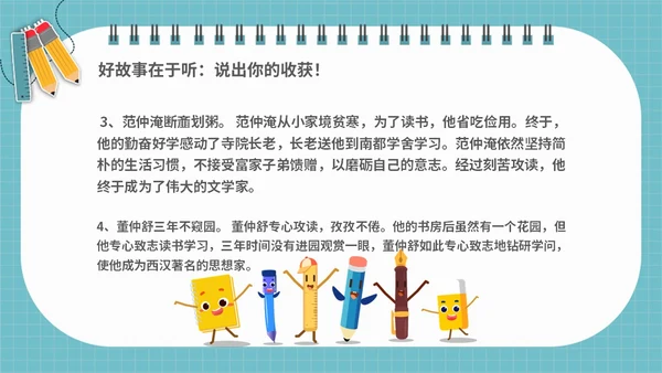 浅蓝色简约插画学会专心听讲主题班会PPT课件
