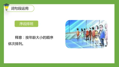 统编版语文五年级下册 第二单元  语文园地二 课件