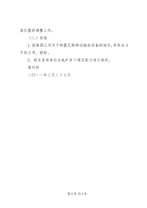 煤矿调度室一季度工作总结及安排 (6).docx