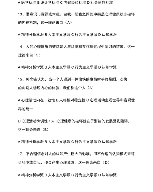 2022年525心理健康知识竞赛题库及答案