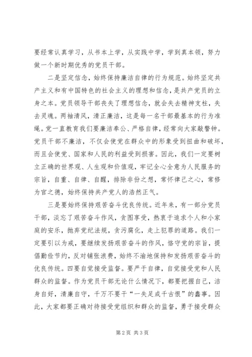 观看党内教育警示片 (5).docx