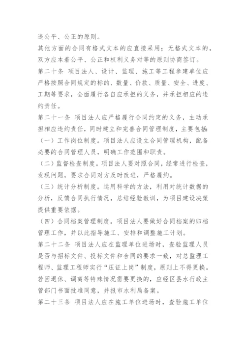 项目法人安全生产规章制度.docx