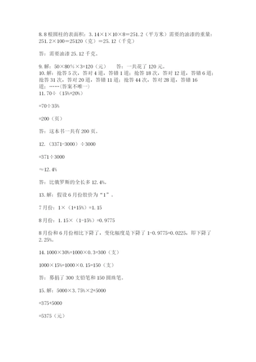 六年级小升初数学解决问题50道含答案（培优）.docx