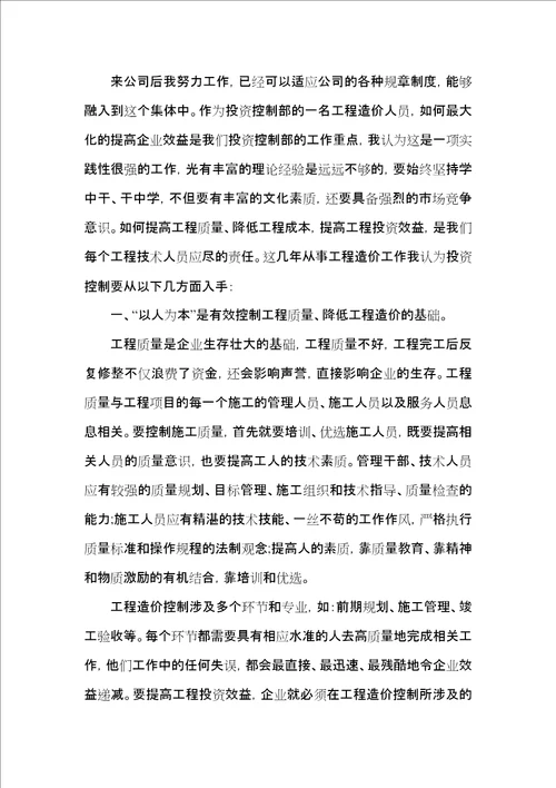 造价员月总结工作报告