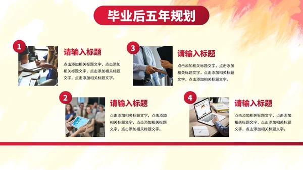 实景剪影励志学生毕业职业规划PPT模板