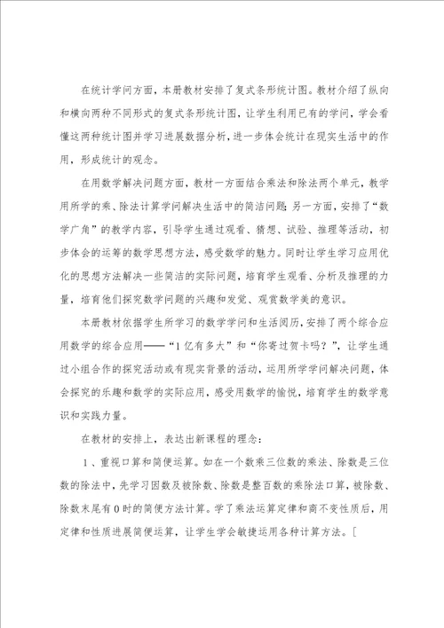 2022年北师大版四年级上册数学教学计划