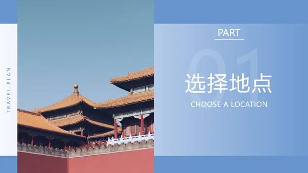 北京城市旅游分享祈年殿PPT模板