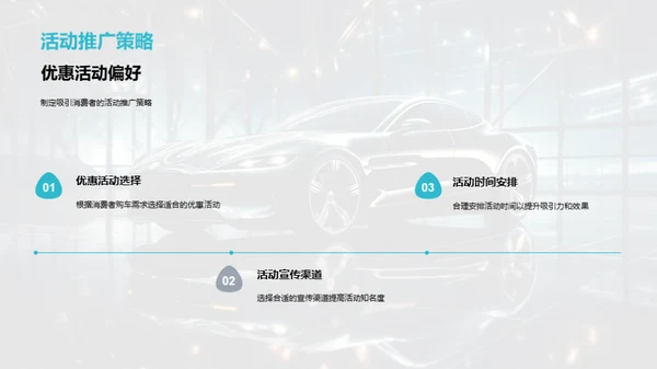 双十二汽车销售攻略