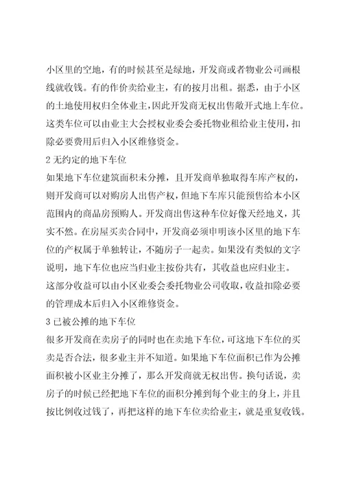 车位买卖合同