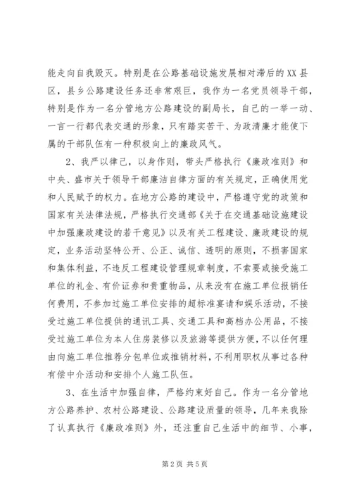 交通局领导述职述廉报告范文.docx