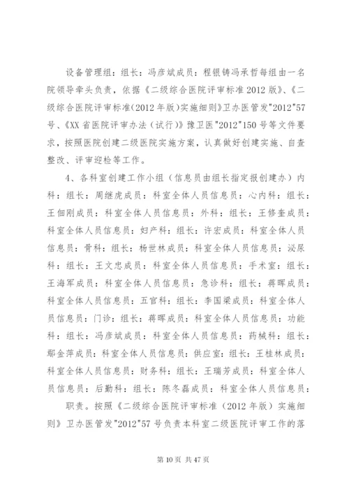 同心协力创建二级综合医院的实施方案.docx